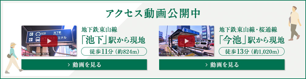 アクセス紹介動画