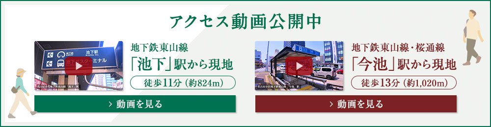 アクセス紹介動画