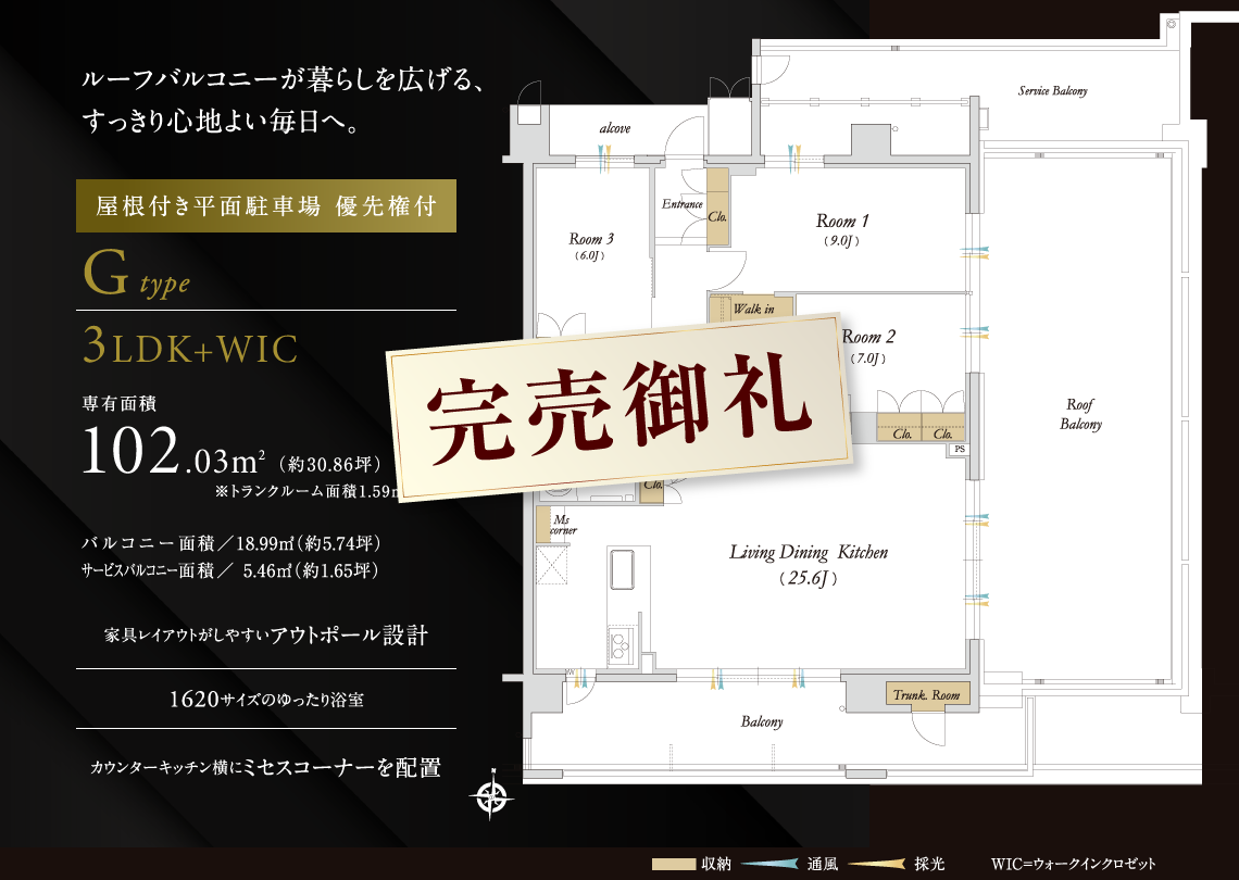Gtype　3LDK+WIC　102.03㎡