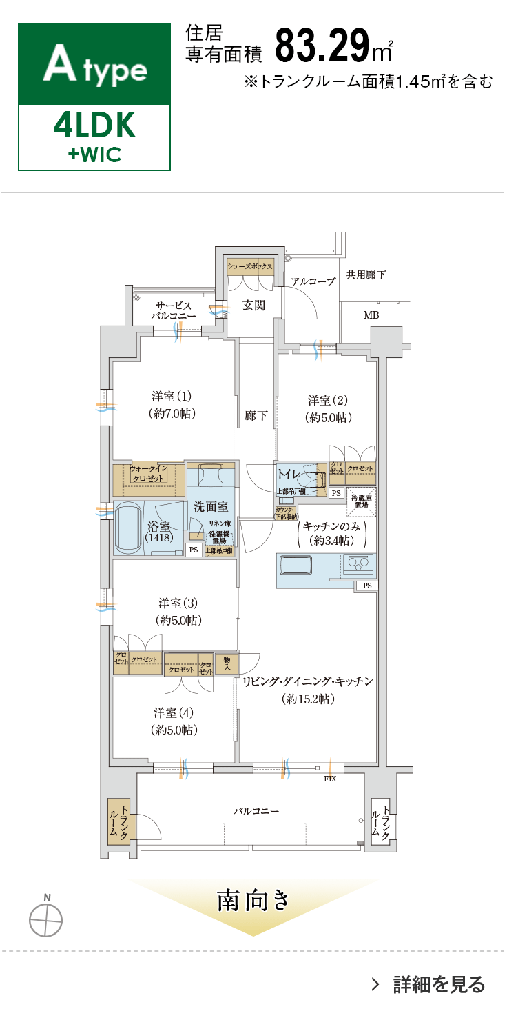 Atype 4LDK+WIC 83.29㎡
