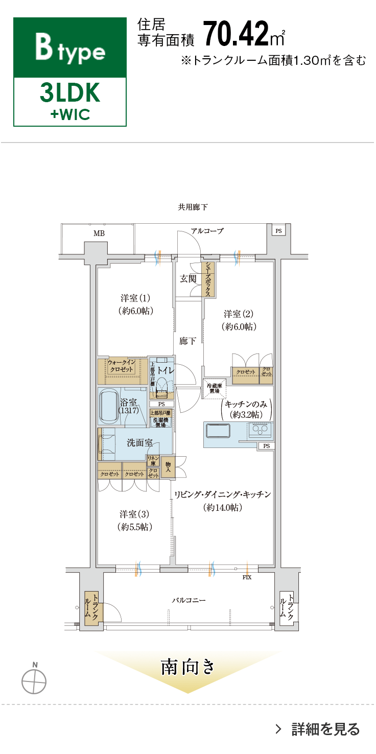Btype 3LDK+WIC 70.42㎡