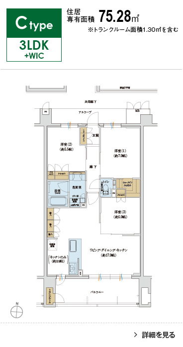 Ctype 3LDK+WIC 75.28㎡