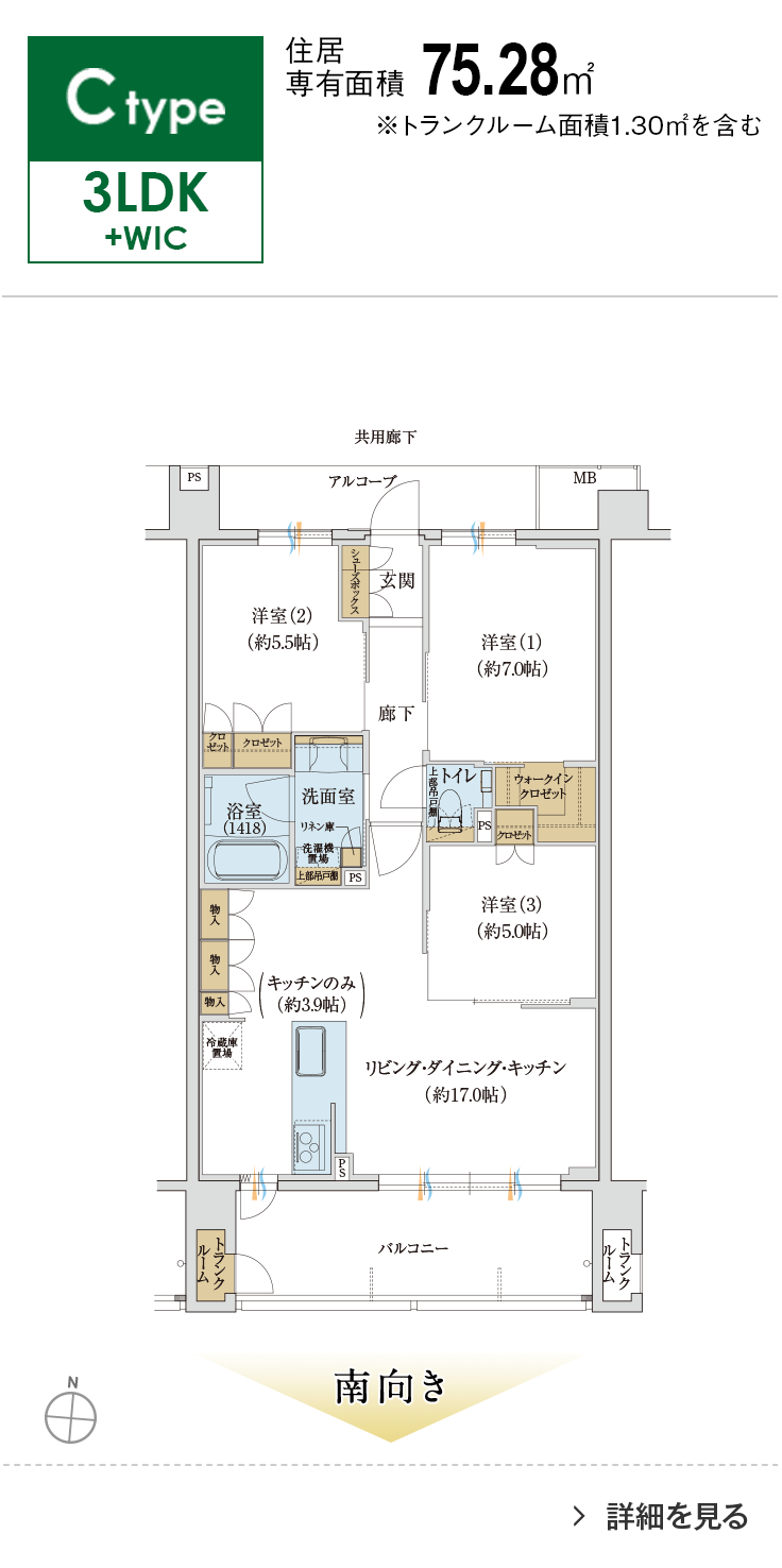 Ctype 3LDK+WIC 75.28㎡