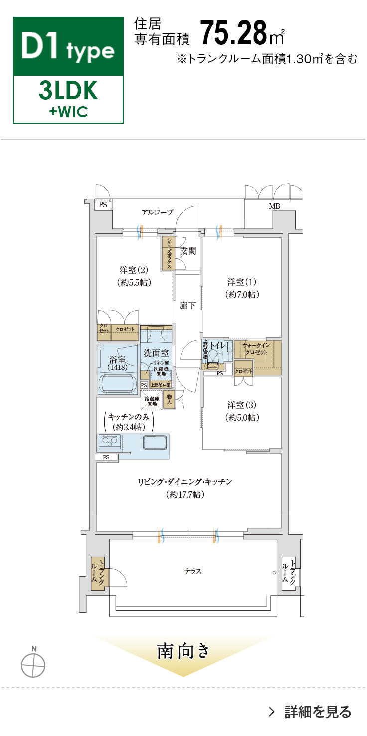D1type 3LDK+WIC 75.28㎡