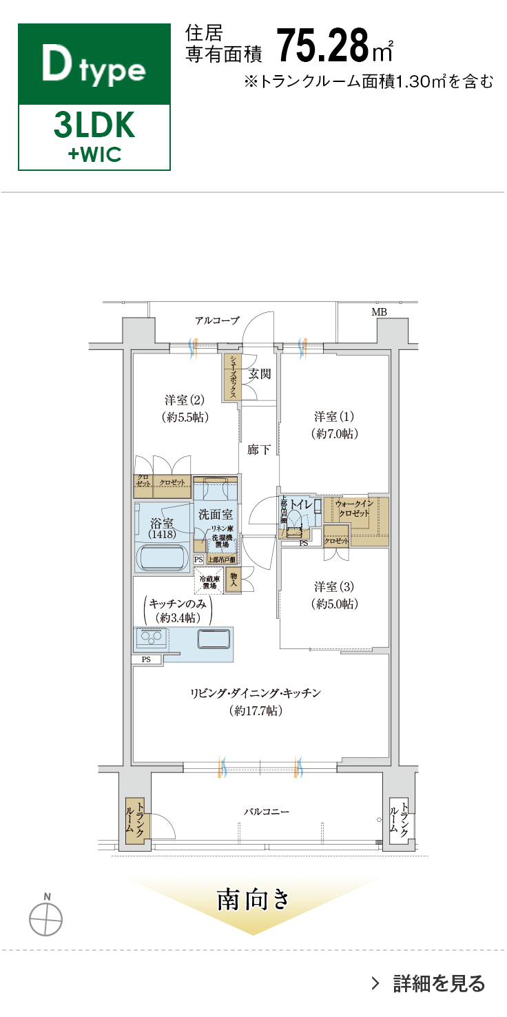 Dtype 3LDK+WIC 75.28㎡