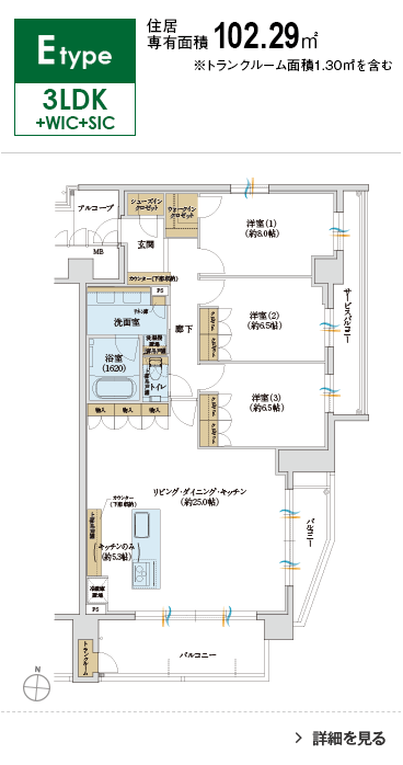 Etype 3LDK+WIC+SIC 102.29㎡