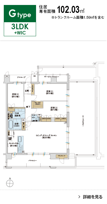 Gtype 3LDK+WIC 102.03㎡
