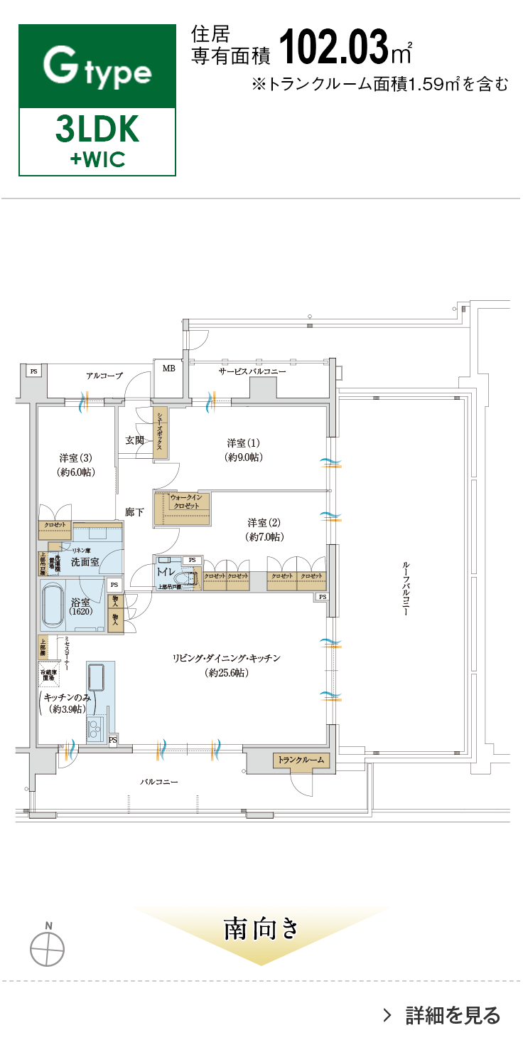 Gtype 3LDK+WIC 102.03㎡