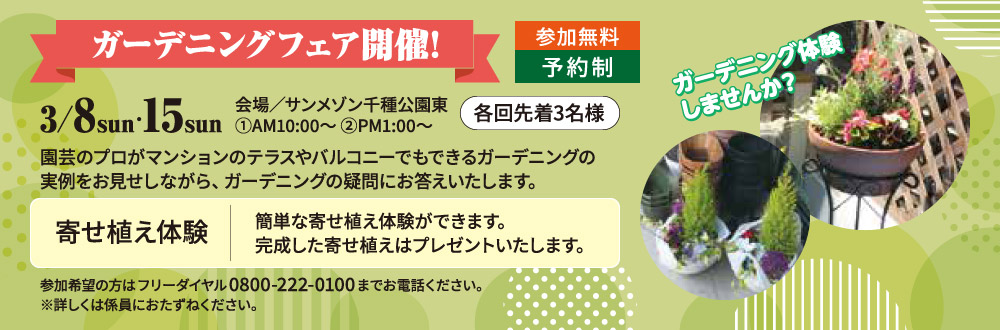 ガーデニングフェア開催