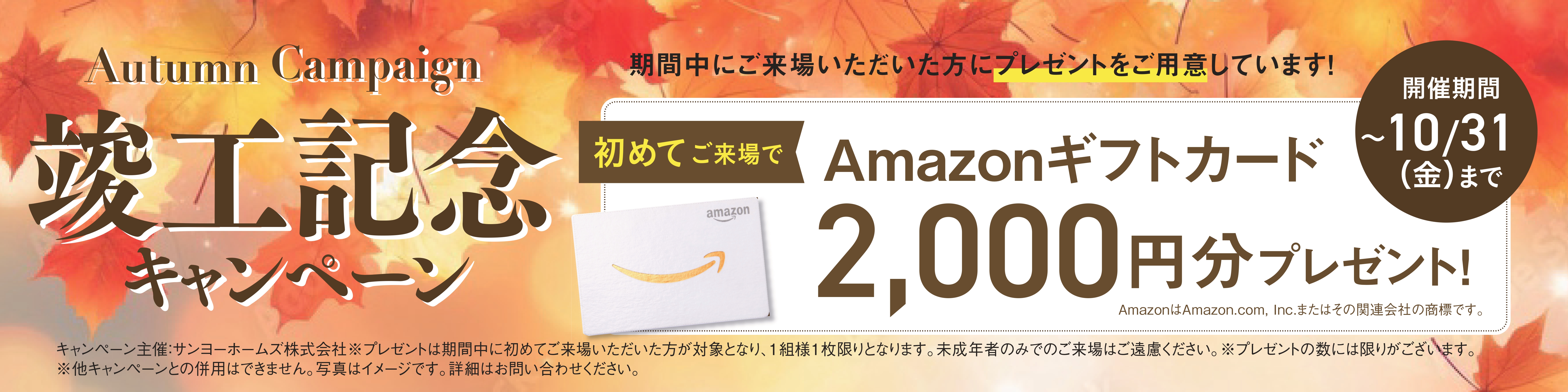 ご来場プレゼント