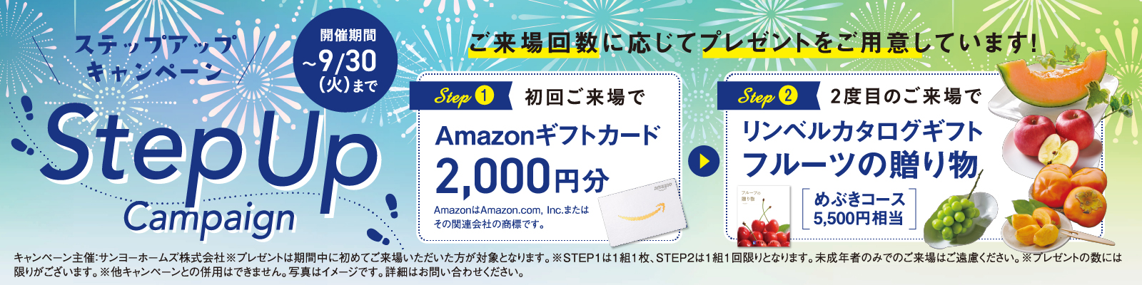 ご来場プレゼント