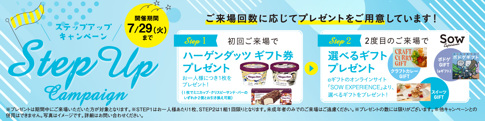 ご来場プレゼント