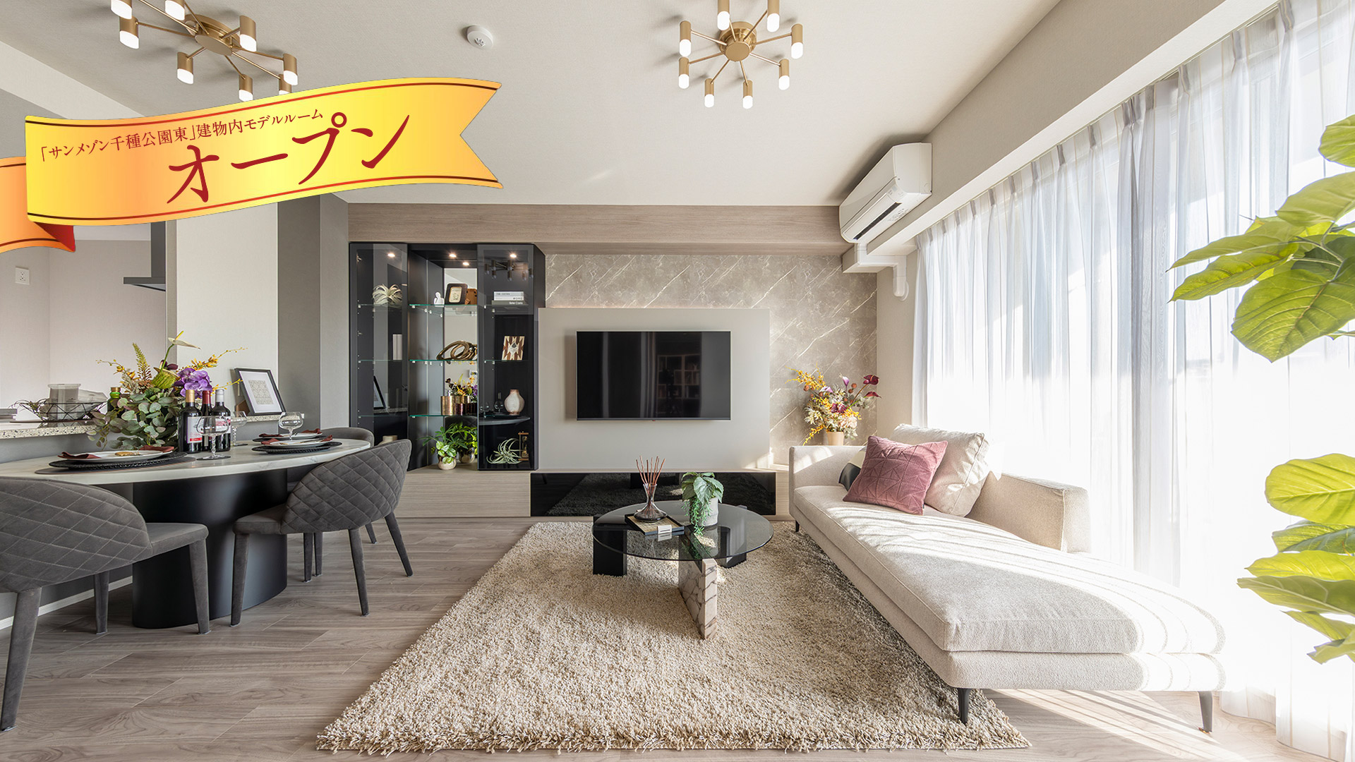 上質感に包まれ、毎日を誇らしく、快適に。