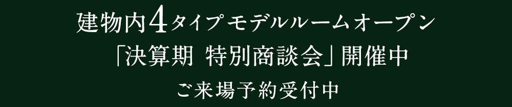 決算商談会