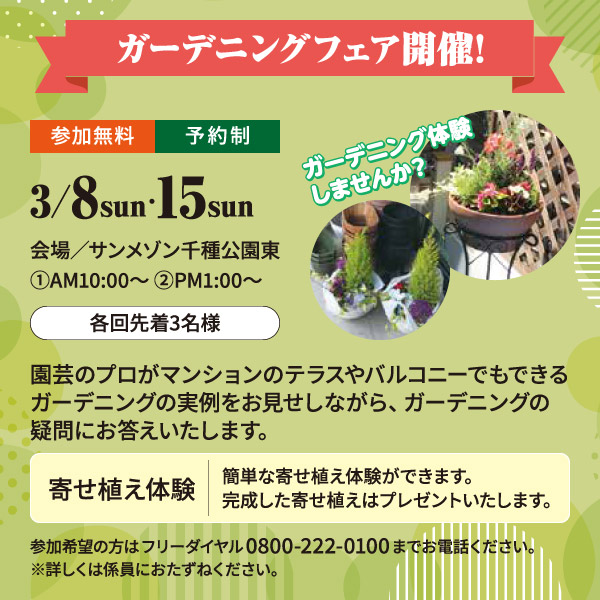ガーデニングフェア開催