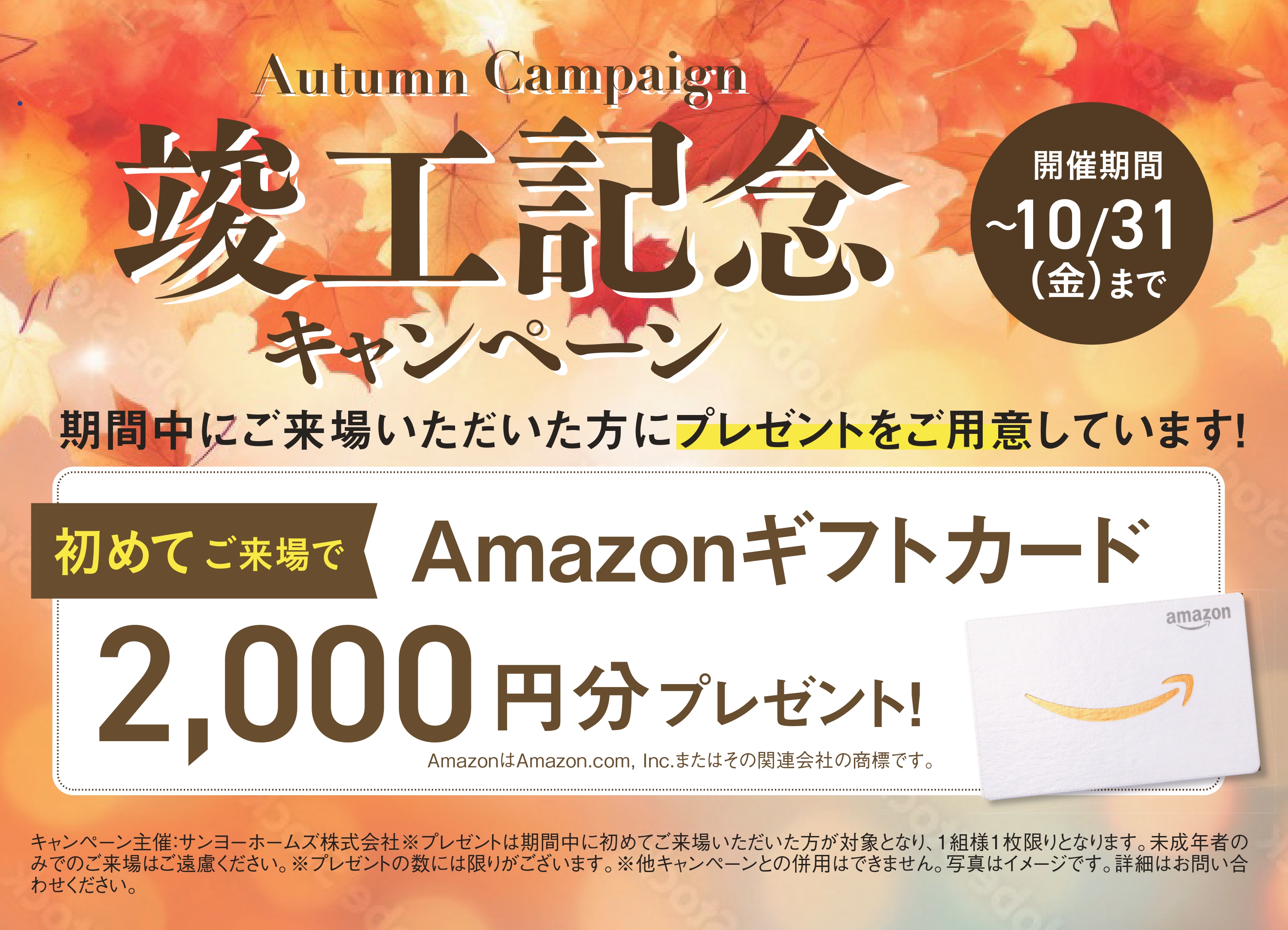 ご来場プレゼント