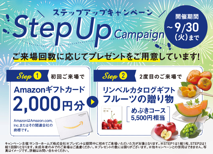ご来場プレゼント