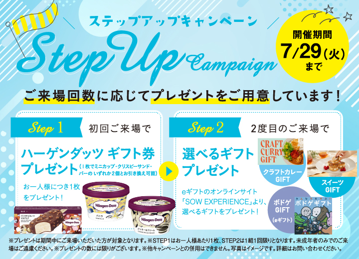 ご来場プレゼント